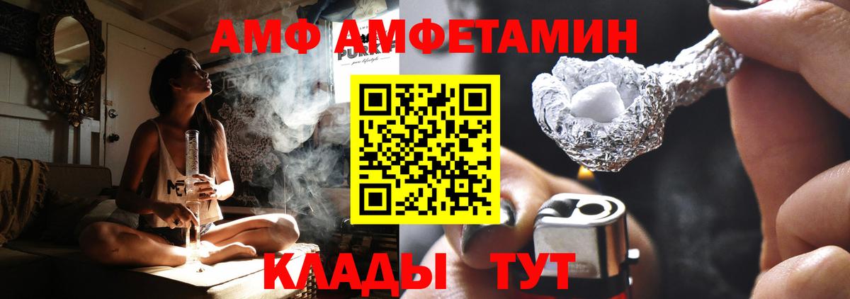 АМФ Розовый Самара