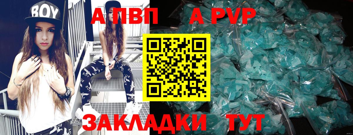 Альфа ПВП кристаллы Самара