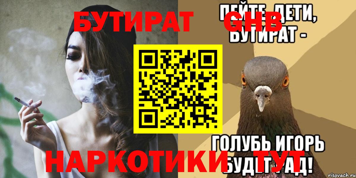 Бутират бутандиол  Вход с VPN  Самара 