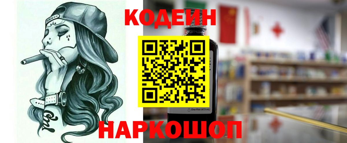 Codein Purple Drank  Вход с VPN  Самара  Кодеиновый сироп Lean Purple Drank 